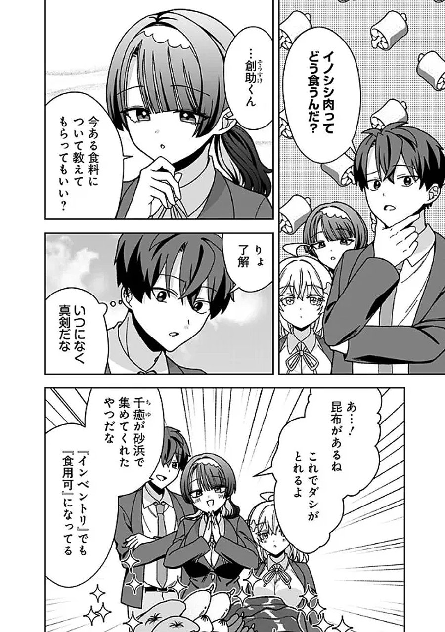 異世界ラクラク無人島ライフ ～クラス転移でクラフト能力を選んだ俺だけが、美少女たちとスローライフを送れるっぽい～ 第14話 - Page 8