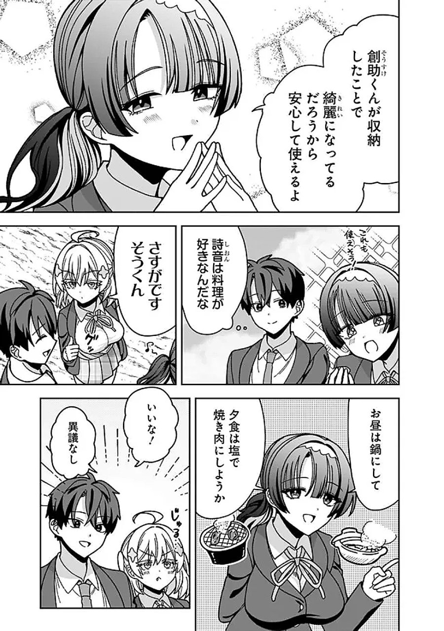 異世界ラクラク無人島ライフ ～クラス転移でクラフト能力を選んだ俺だけが、美少女たちとスローライフを送れるっぽい～ 第14話 - Page 9
