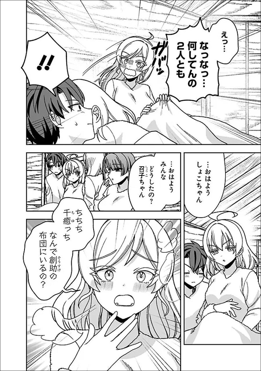 異世界ラクラク無人島ライフ ～クラス転移でクラフト能力を選んだ俺だけが、美少女たちとスローライフを送れるっぽい～ 第12.1話 - Trang 2