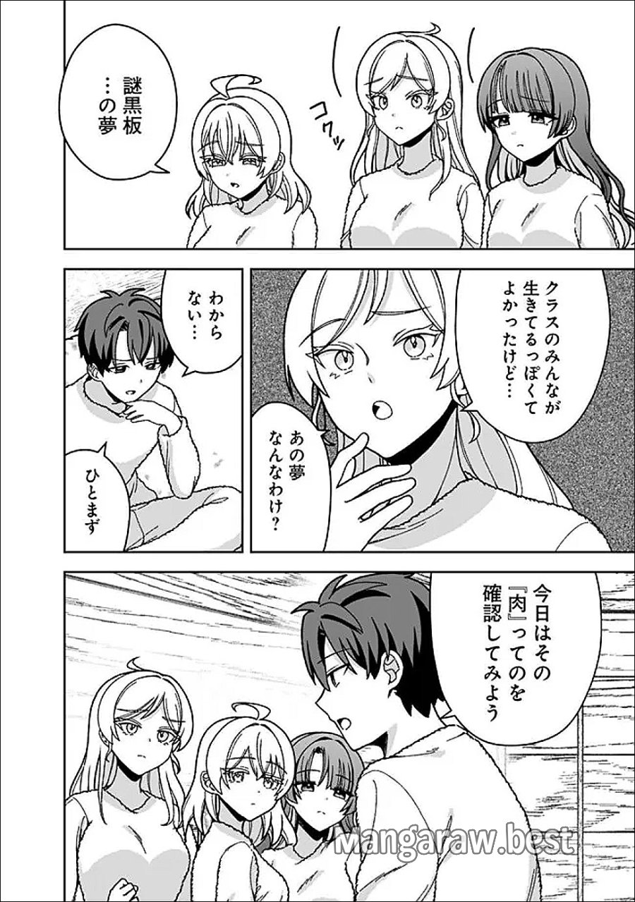 異世界ラクラク無人島ライフ ～クラス転移でクラフト能力を選んだ俺だけが、美少女たちとスローライフを送れるっぽい～ 第12.1話 - Trang 4