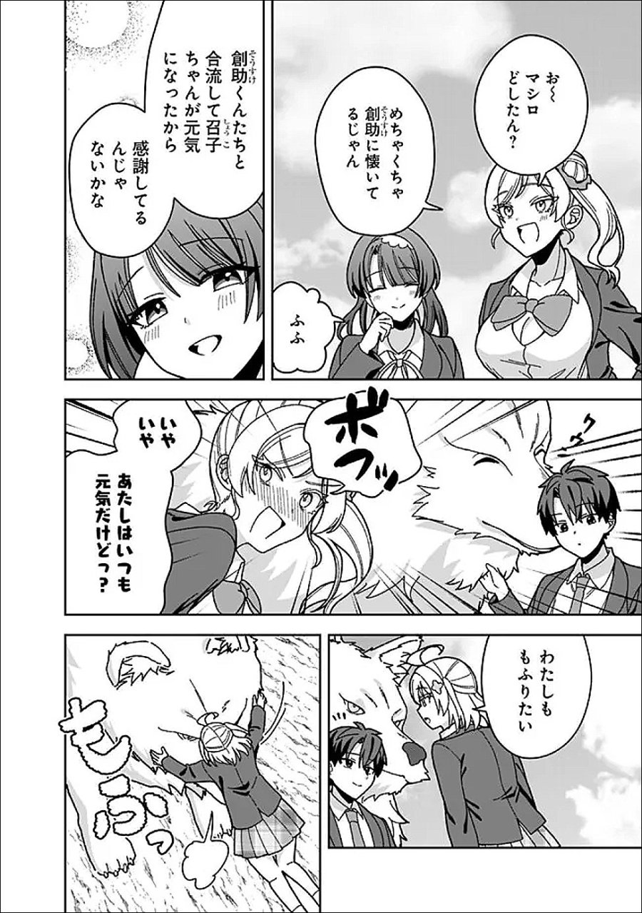 異世界ラクラク無人島ライフ ～クラス転移でクラフト能力を選んだ俺だけが、美少女たちとスローライフを送れるっぽい～ 第12.1話 - Trang 8