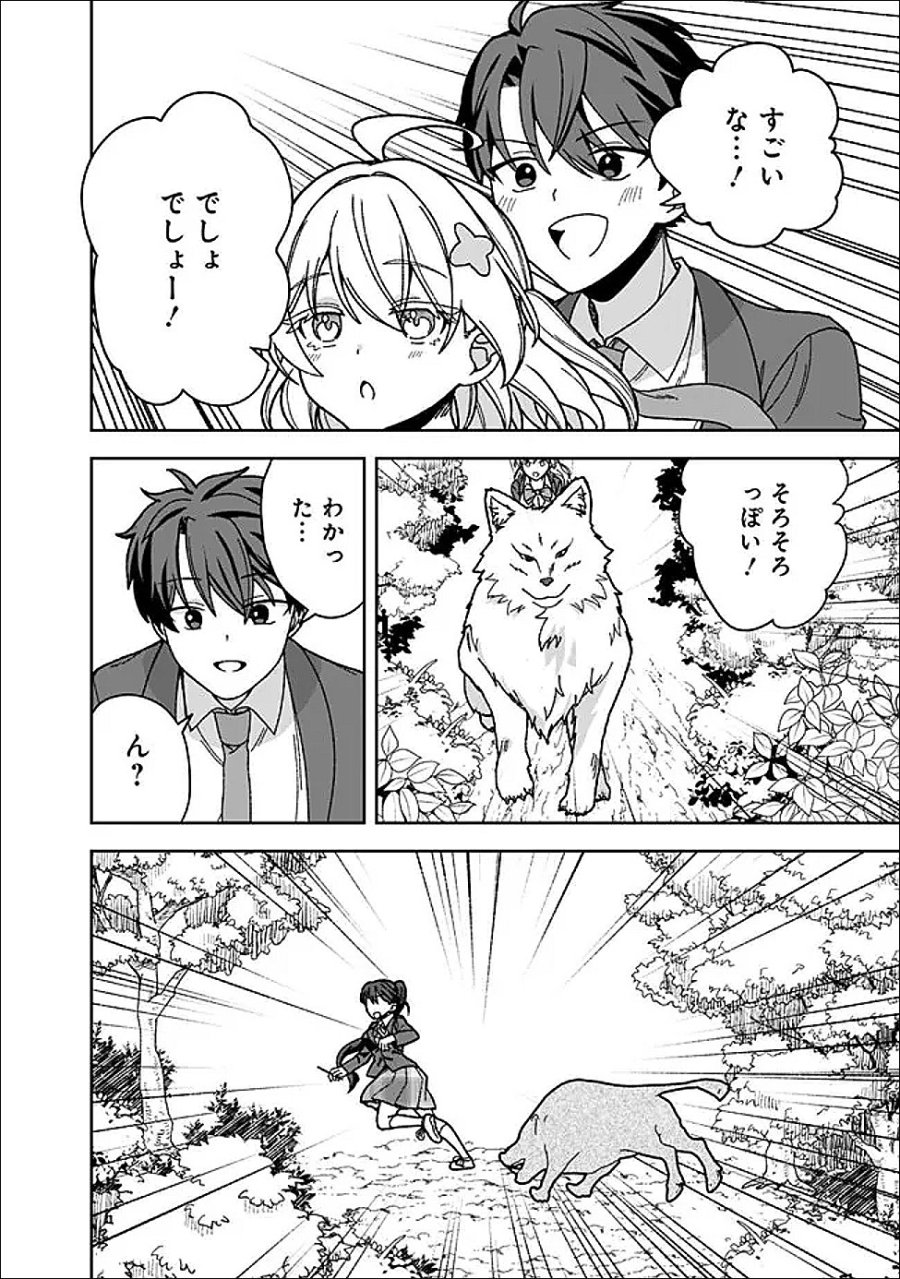 異世界ラクラク無人島ライフ ～クラス転移でクラフト能力を選んだ俺だけが、美少女たちとスローライフを送れるっぽい～ 第12.2話 - Page 4