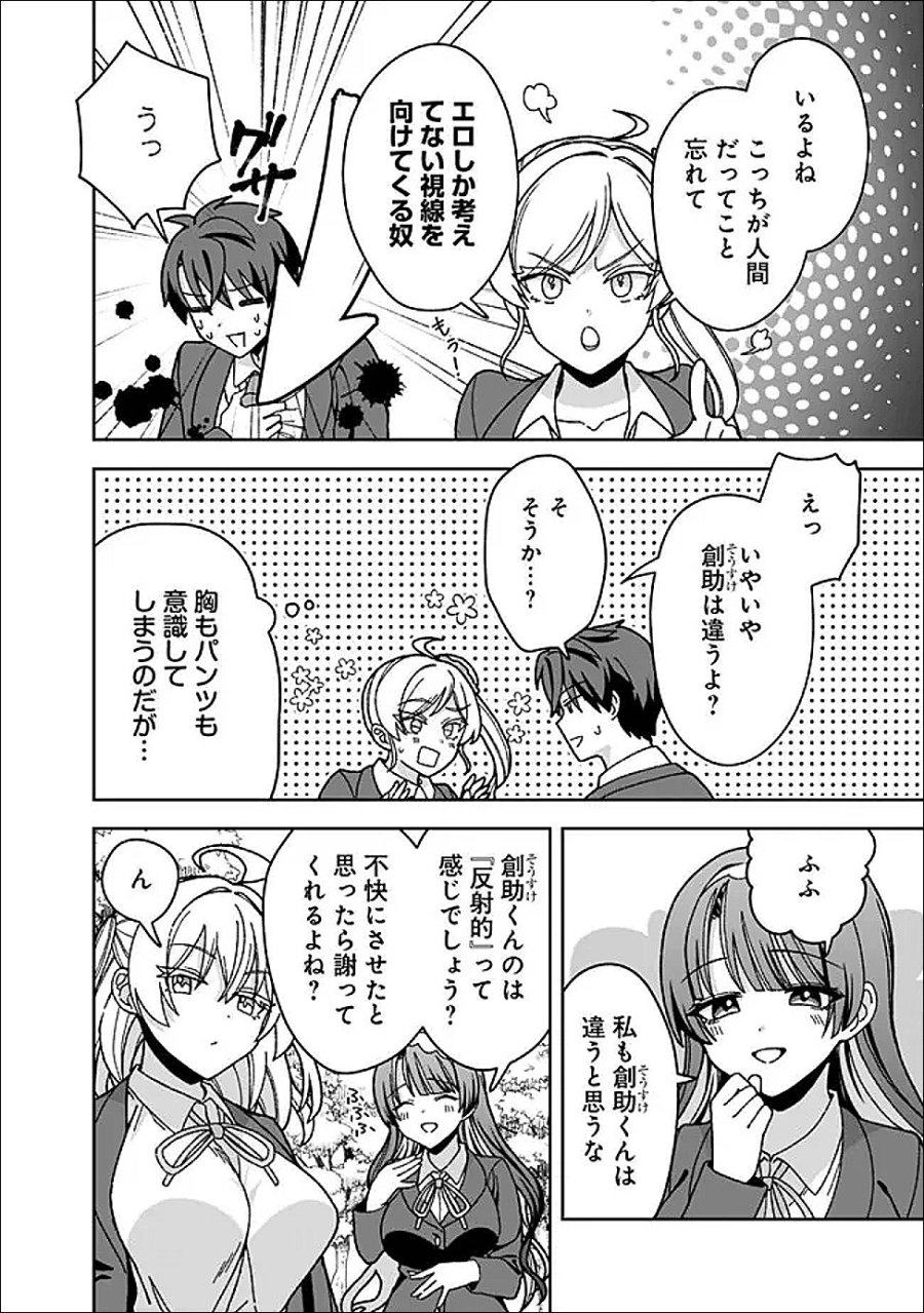 異世界ラクラク無人島ライフ ～クラス転移でクラフト能力を選んだ俺だけが、美少女たちとスローライフを送れるっぽい～ 第13話 - Page 10