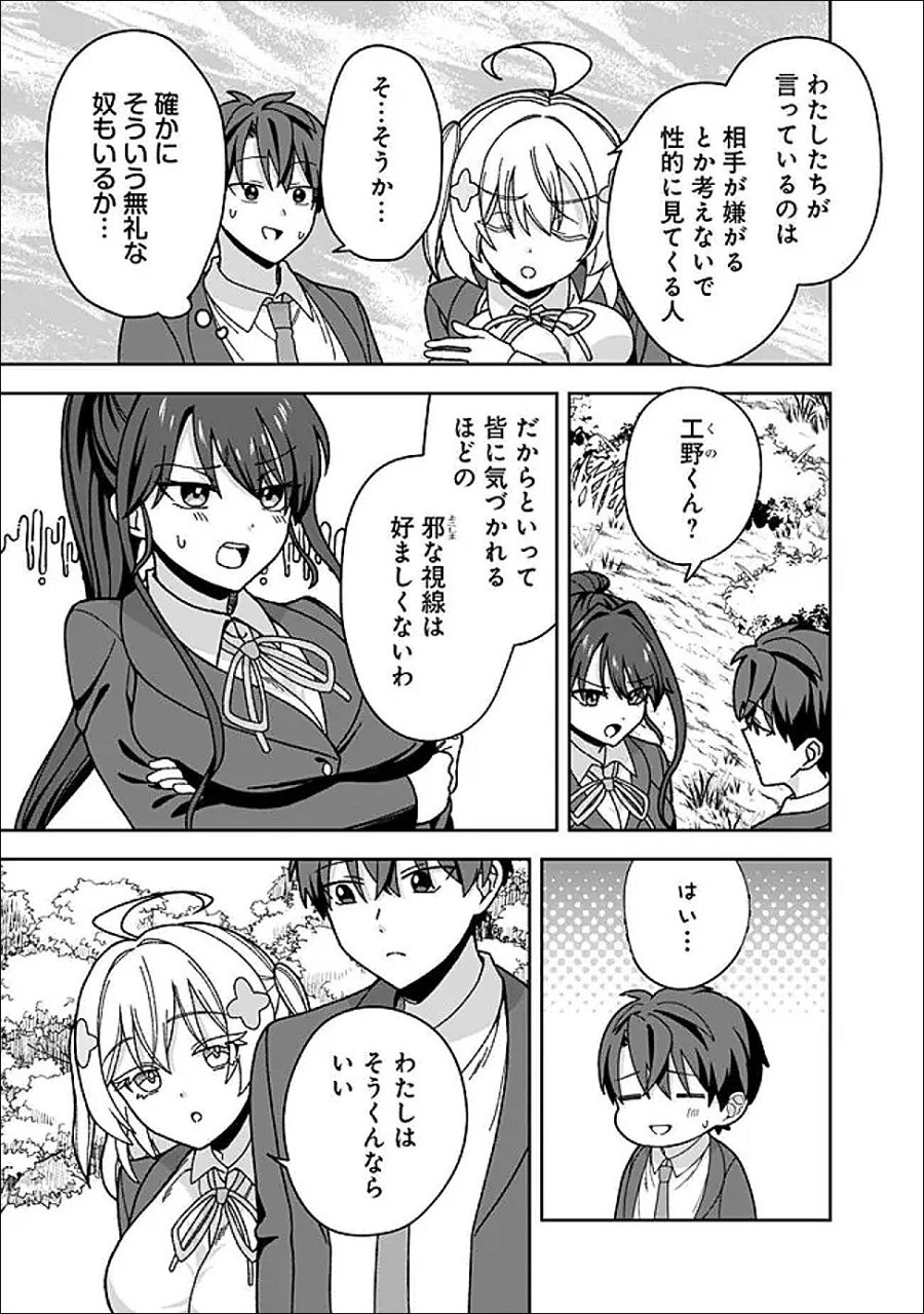 異世界ラクラク無人島ライフ ～クラス転移でクラフト能力を選んだ俺だけが、美少女たちとスローライフを送れるっぽい～ 第13話 - Page 11