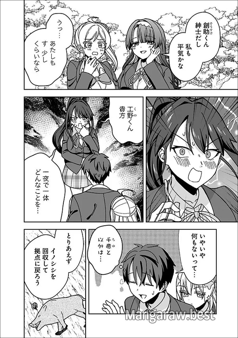異世界ラクラク無人島ライフ ～クラス転移でクラフト能力を選んだ俺だけが、美少女たちとスローライフを送れるっぽい～ 第13話 - Page 12