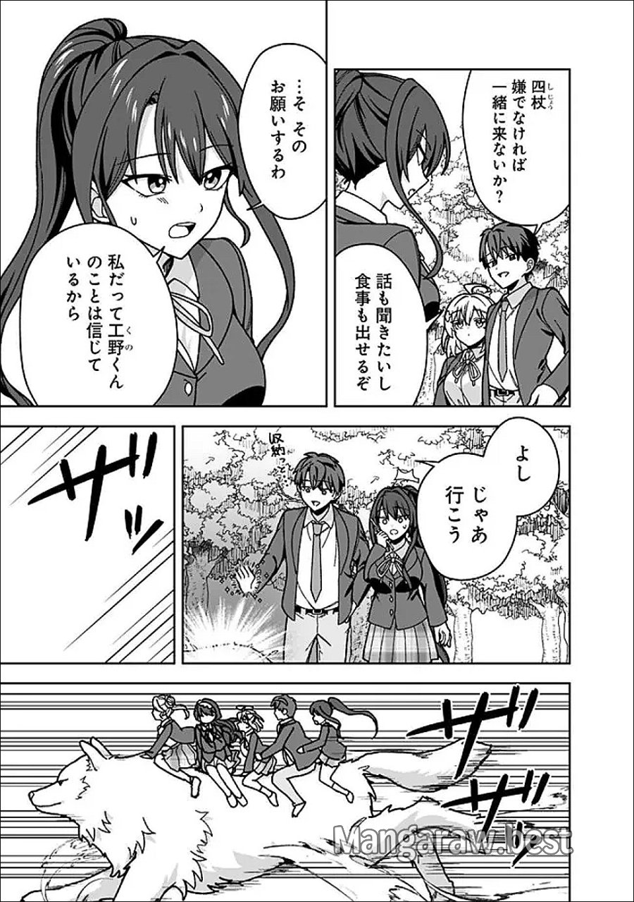 異世界ラクラク無人島ライフ ～クラス転移でクラフト能力を選んだ俺だけが、美少女たちとスローライフを送れるっぽい～ 第13話 - Page 13