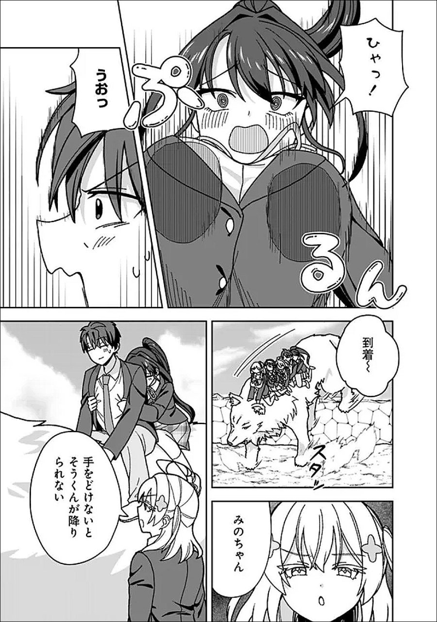 異世界ラクラク無人島ライフ ～クラス転移でクラフト能力を選んだ俺だけが、美少女たちとスローライフを送れるっぽい～ 第13話 - Page 15