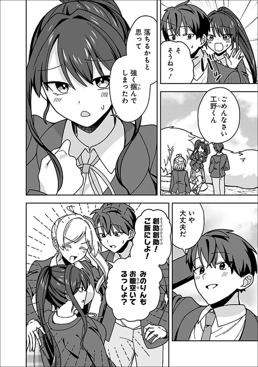 異世界ラクラク無人島ライフ ～クラス転移でクラフト能力を選んだ俺だけが、美少女たちとスローライフを送れるっぽい～ 第13話 - Page 16