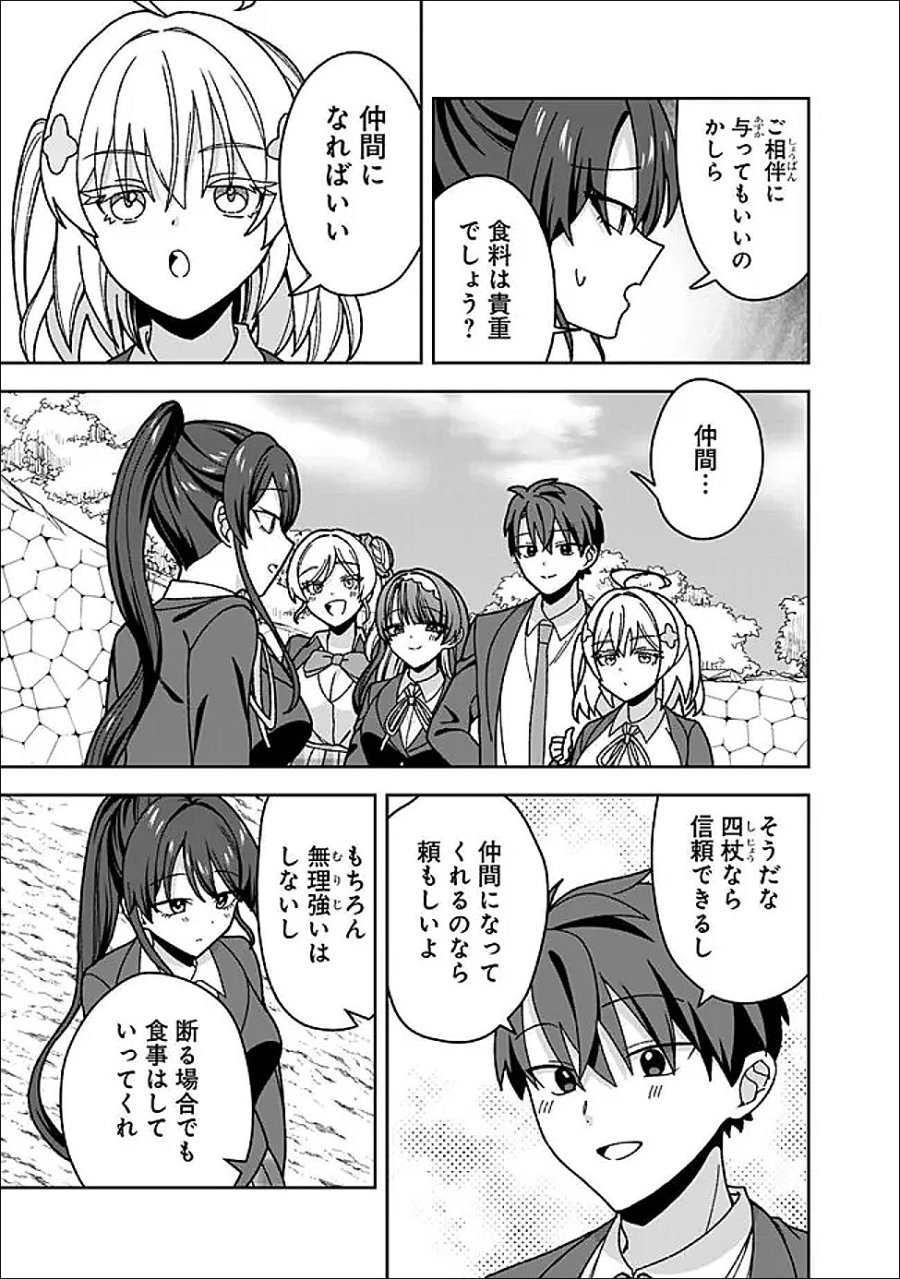 異世界ラクラク無人島ライフ ～クラス転移でクラフト能力を選んだ俺だけが、美少女たちとスローライフを送れるっぽい～ 第13話 - Page 17