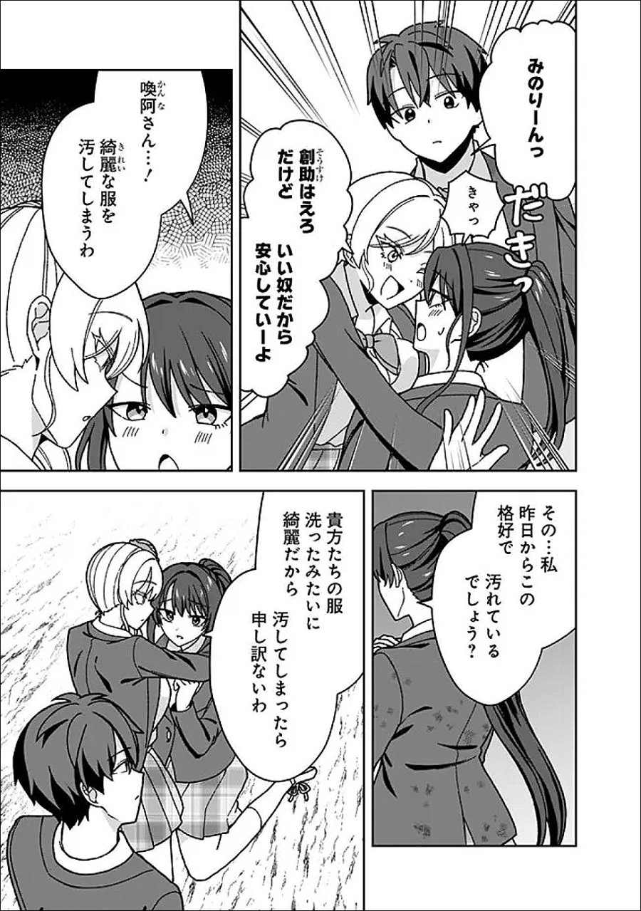 異世界ラクラク無人島ライフ ～クラス転移でクラフト能力を選んだ俺だけが、美少女たちとスローライフを送れるっぽい～ 第13話 - Page 19