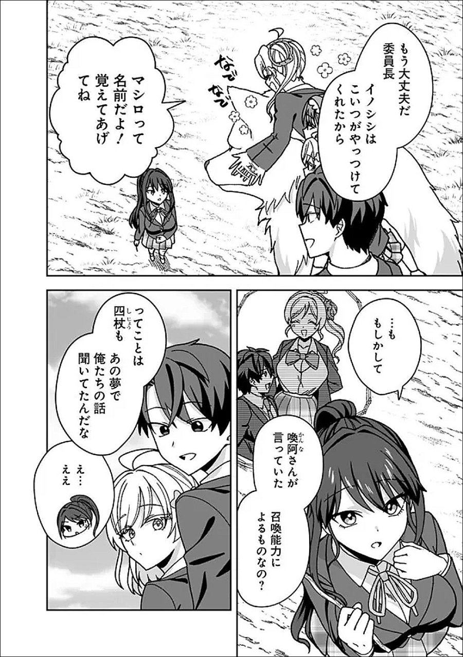 異世界ラクラク無人島ライフ ～クラス転移でクラフト能力を選んだ俺だけが、美少女たちとスローライフを送れるっぽい～ 第13話 - Page 2