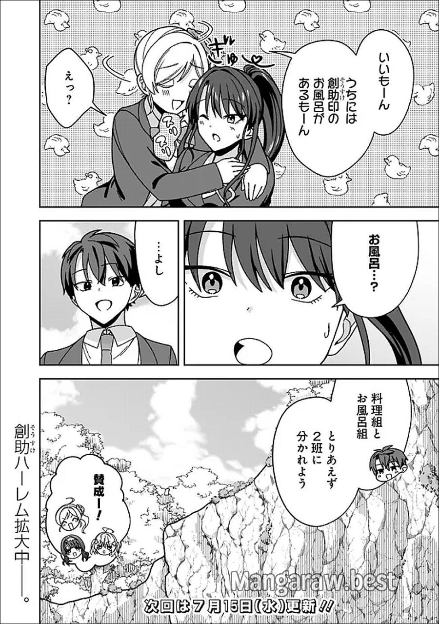 異世界ラクラク無人島ライフ ～クラス転移でクラフト能力を選んだ俺だけが、美少女たちとスローライフを送れるっぽい～ 第13話 - Page 20