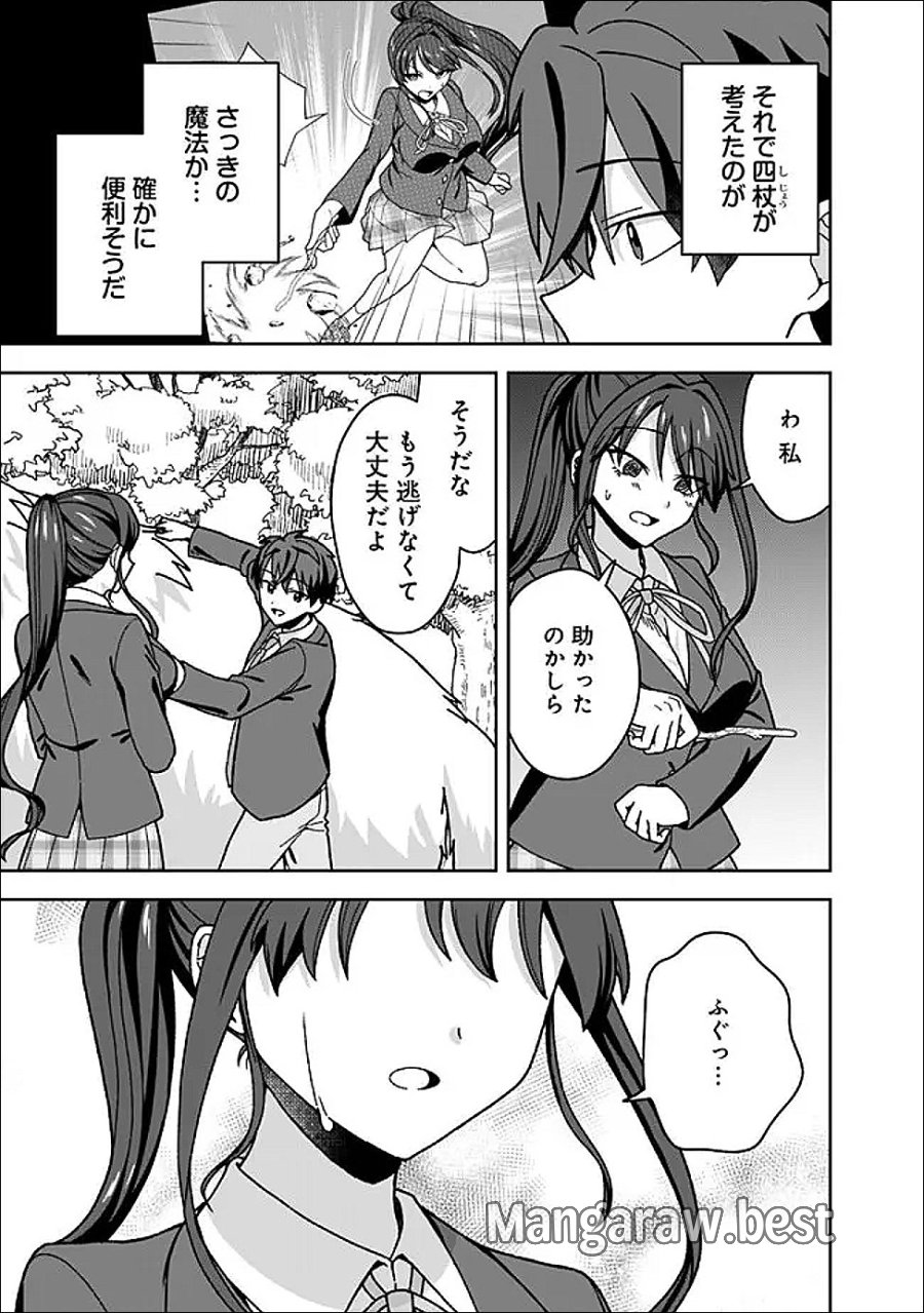 異世界ラクラク無人島ライフ ～クラス転移でクラフト能力を選んだ俺だけが、美少女たちとスローライフを送れるっぽい～ 第13話 - Page 3