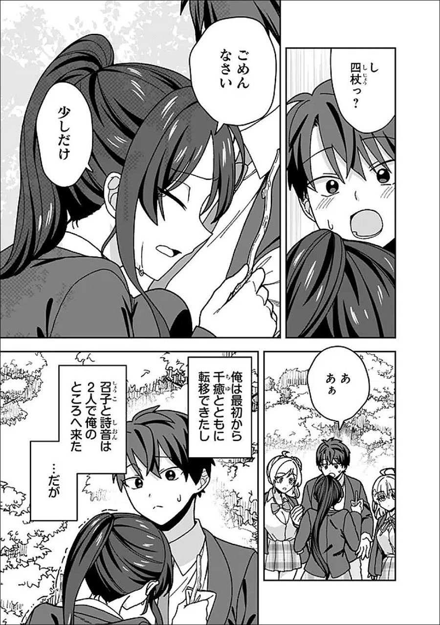 異世界ラクラク無人島ライフ ～クラス転移でクラフト能力を選んだ俺だけが、美少女たちとスローライフを送れるっぽい～ 第13話 - Page 5