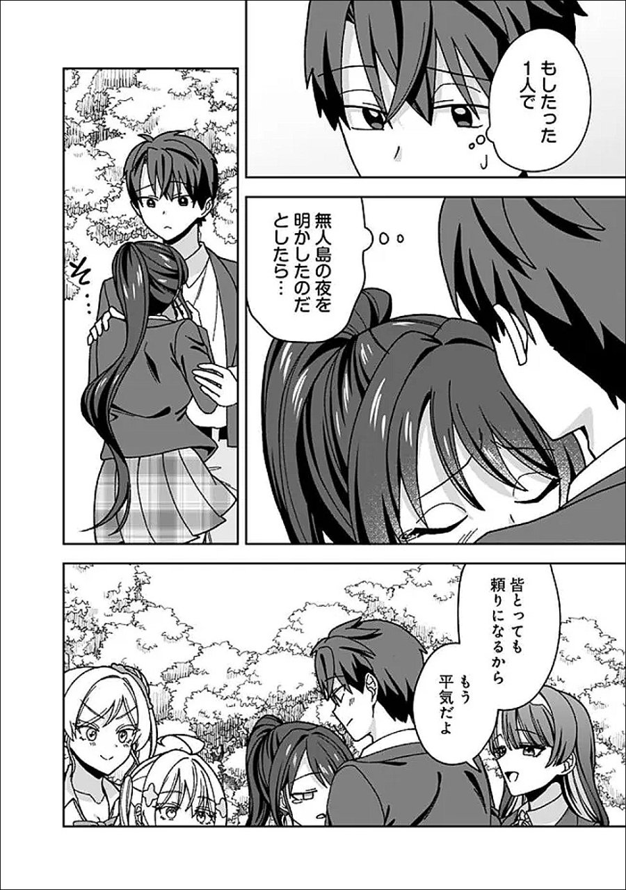 異世界ラクラク無人島ライフ ～クラス転移でクラフト能力を選んだ俺だけが、美少女たちとスローライフを送れるっぽい～ 第13話 - Page 6