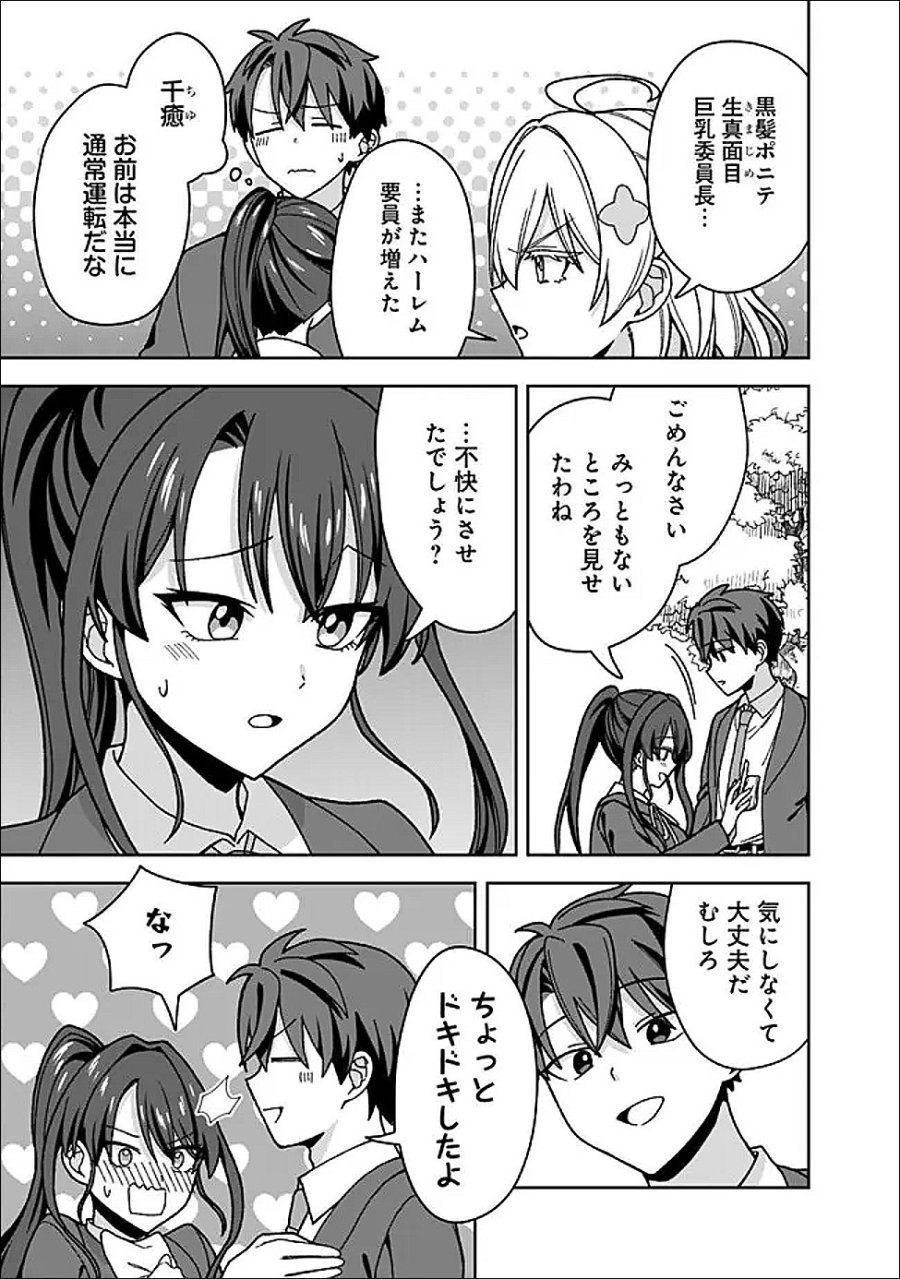 異世界ラクラク無人島ライフ ～クラス転移でクラフト能力を選んだ俺だけが、美少女たちとスローライフを送れるっぽい～ 第13話 - Page 7