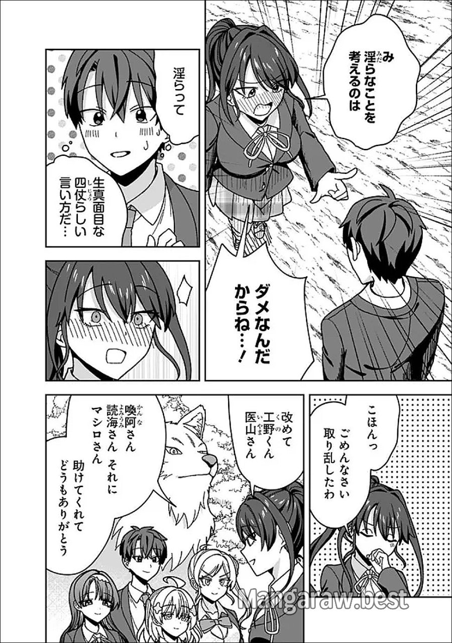 異世界ラクラク無人島ライフ ～クラス転移でクラフト能力を選んだ俺だけが、美少女たちとスローライフを送れるっぽい～ 第13話 - Page 8