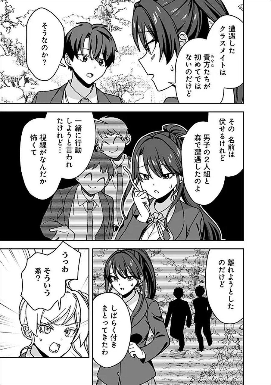 異世界ラクラク無人島ライフ ～クラス転移でクラフト能力を選んだ俺だけが、美少女たちとスローライフを送れるっぽい～ 第13話 - Page 9