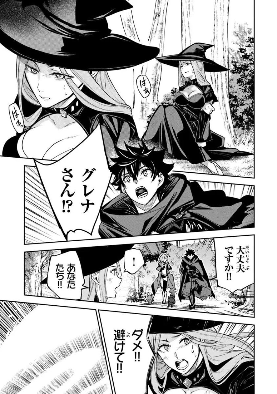 異世界でチート能力（スキル）を手にした俺は、現実世界をも無双する ～レベルアップは人生を変えた～ 第36話 - Trang 11