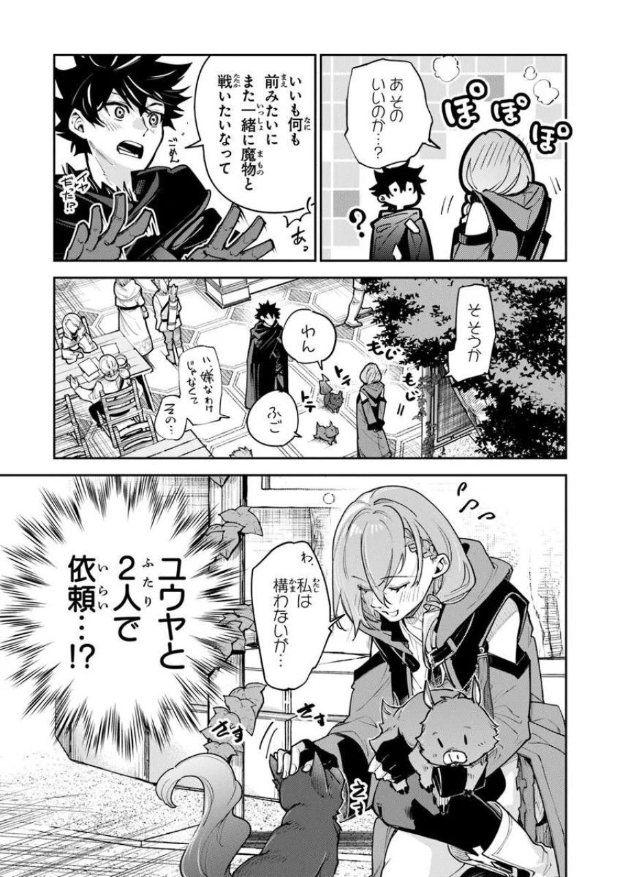 異世界でチート能力（スキル）を手にした俺は、現実世界をも無双する ～レベルアップは人生を変えた～ 第36話 - Trang 7