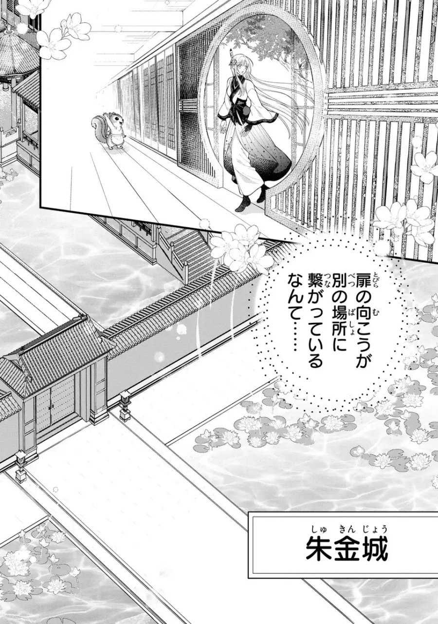 梟と番様 第14話 - Page 10