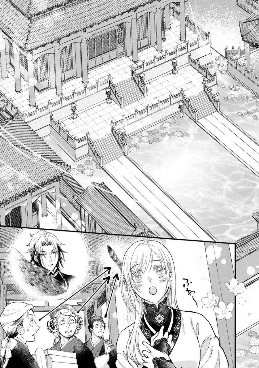 梟と番様 第14話 - Page 11