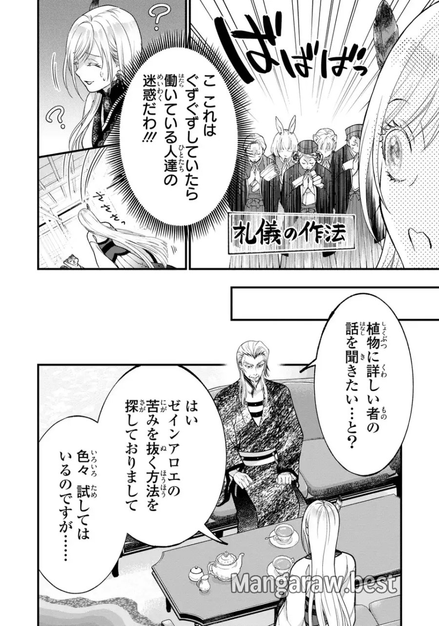 梟と番様 第14話 - Page 12