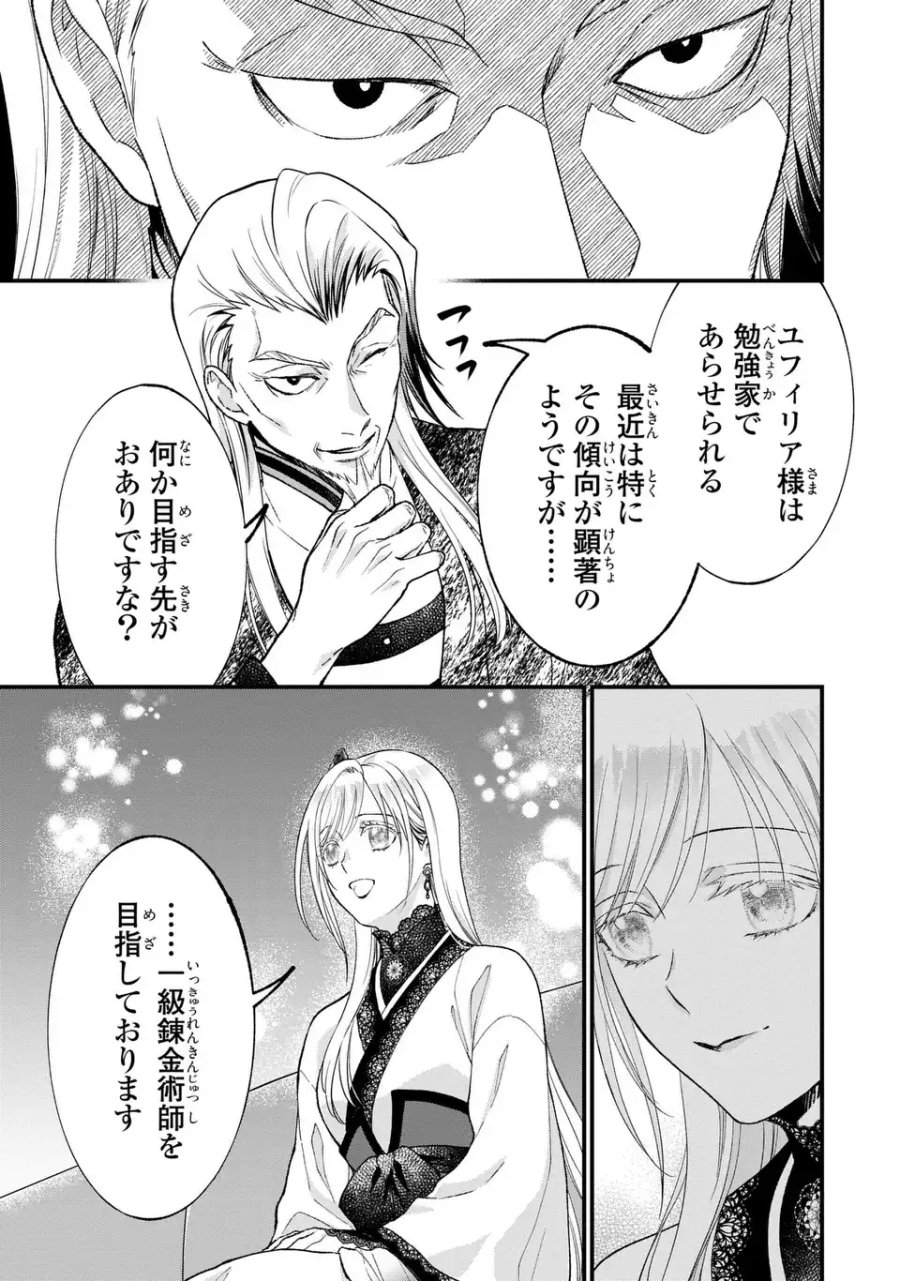 梟と番様 第14話 - Page 13