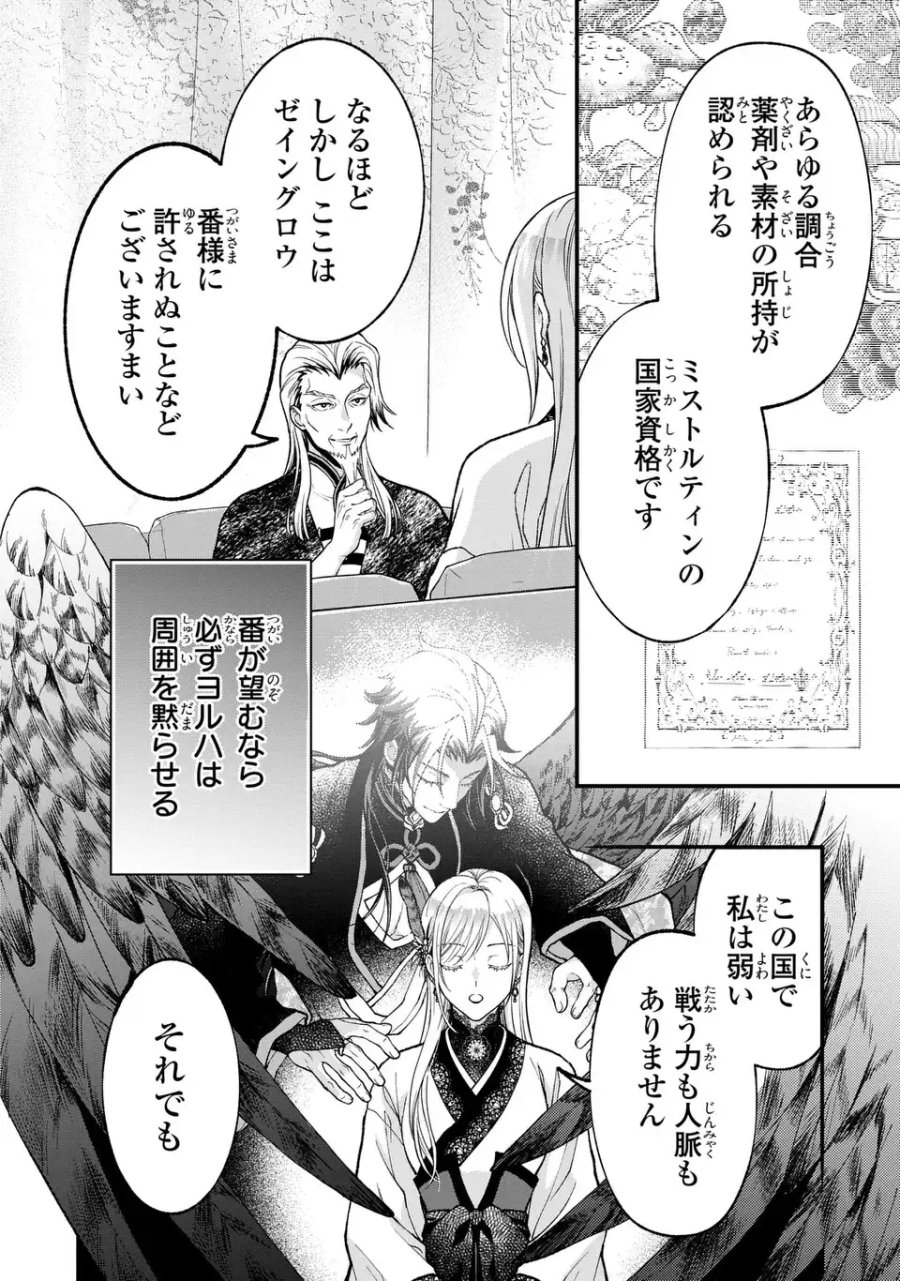 梟と番様 第14話 - Page 14