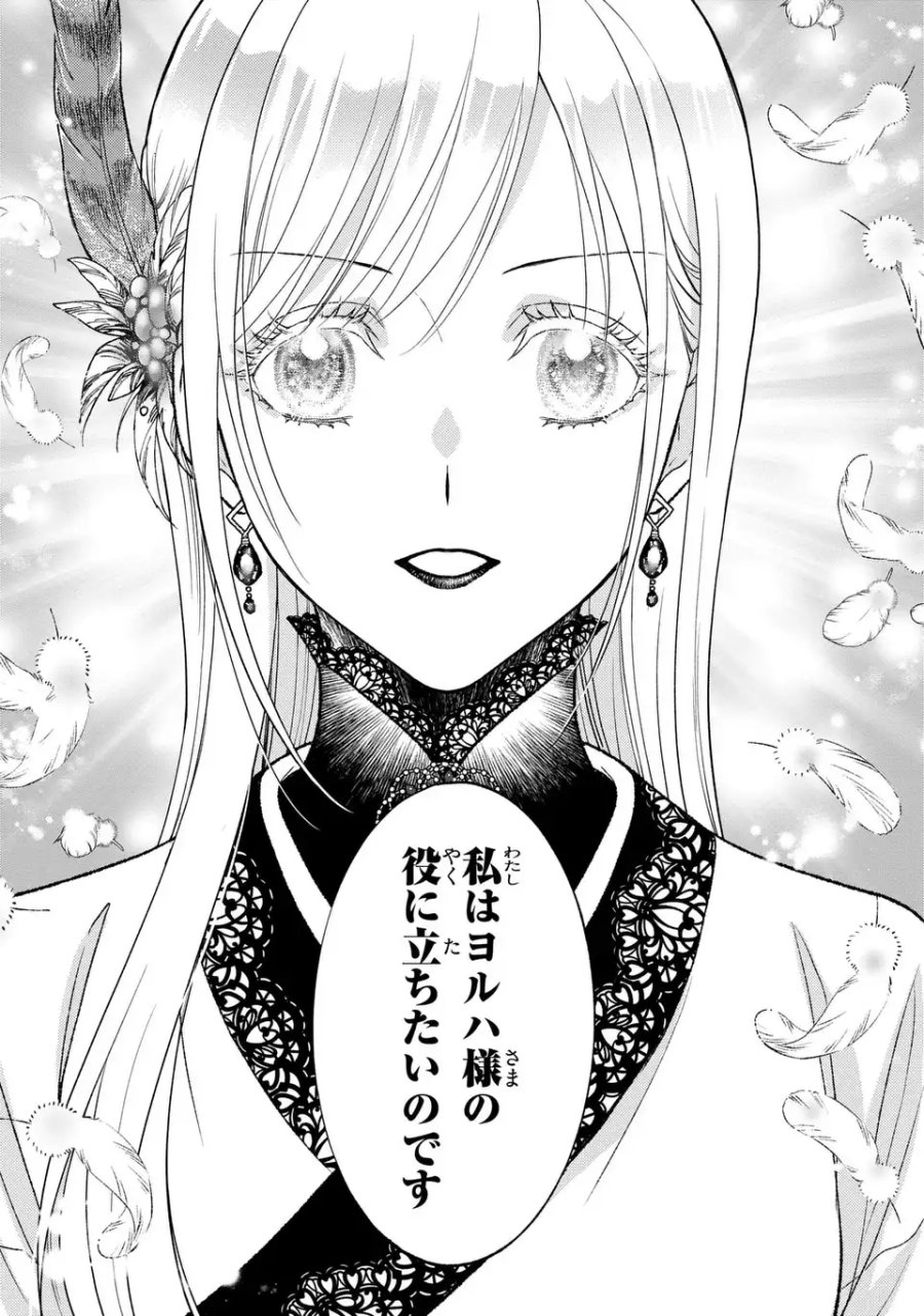 梟と番様 第14話 - Page 15