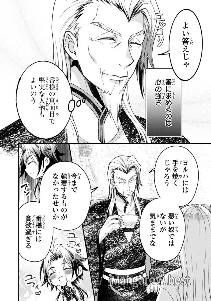 梟と番様 第14話 - Page 16
