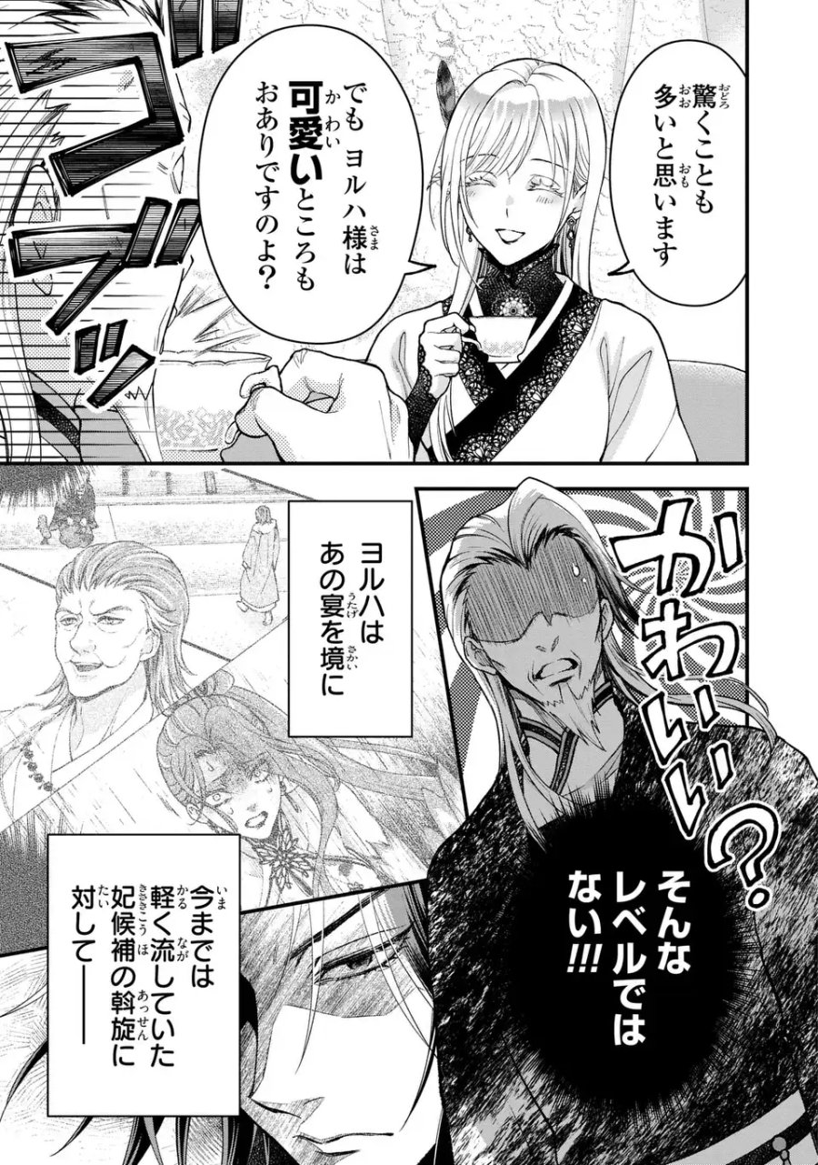 梟と番様 第14話 - Page 17