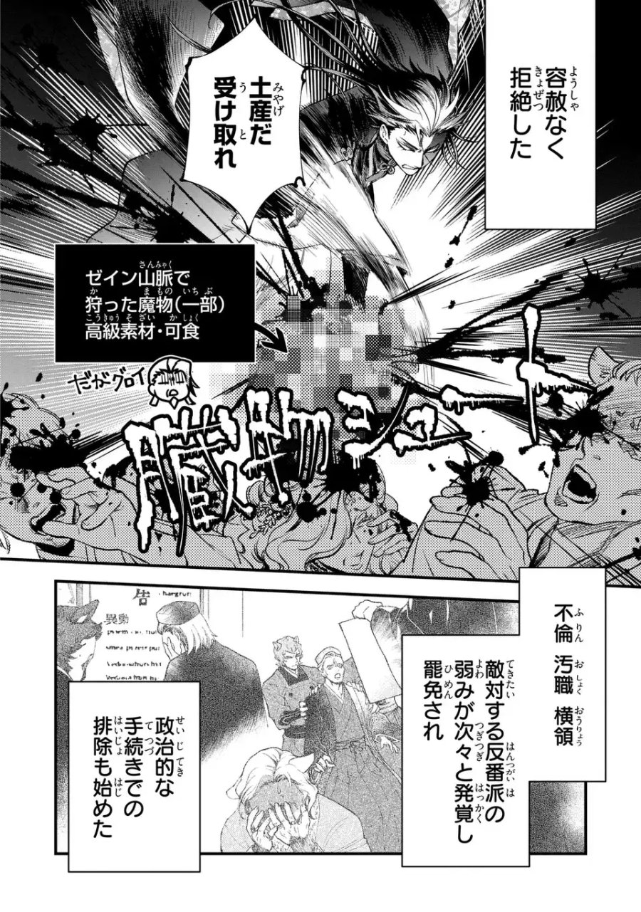 梟と番様 第14話 - Page 18