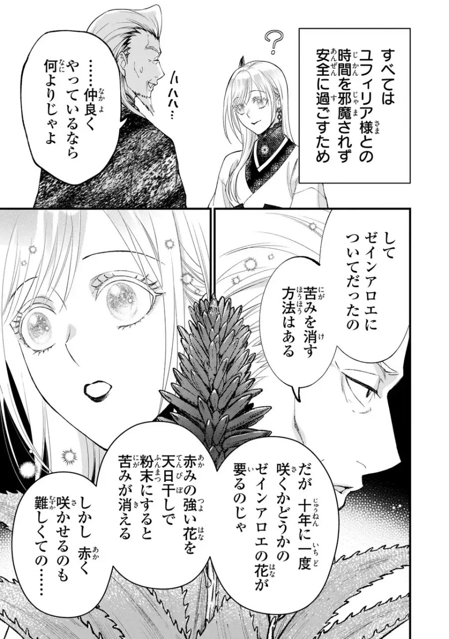 梟と番様 第14話 - Page 19