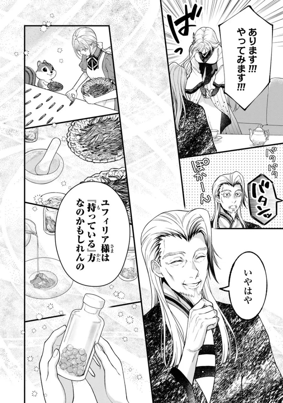 梟と番様 第14話 - Page 20