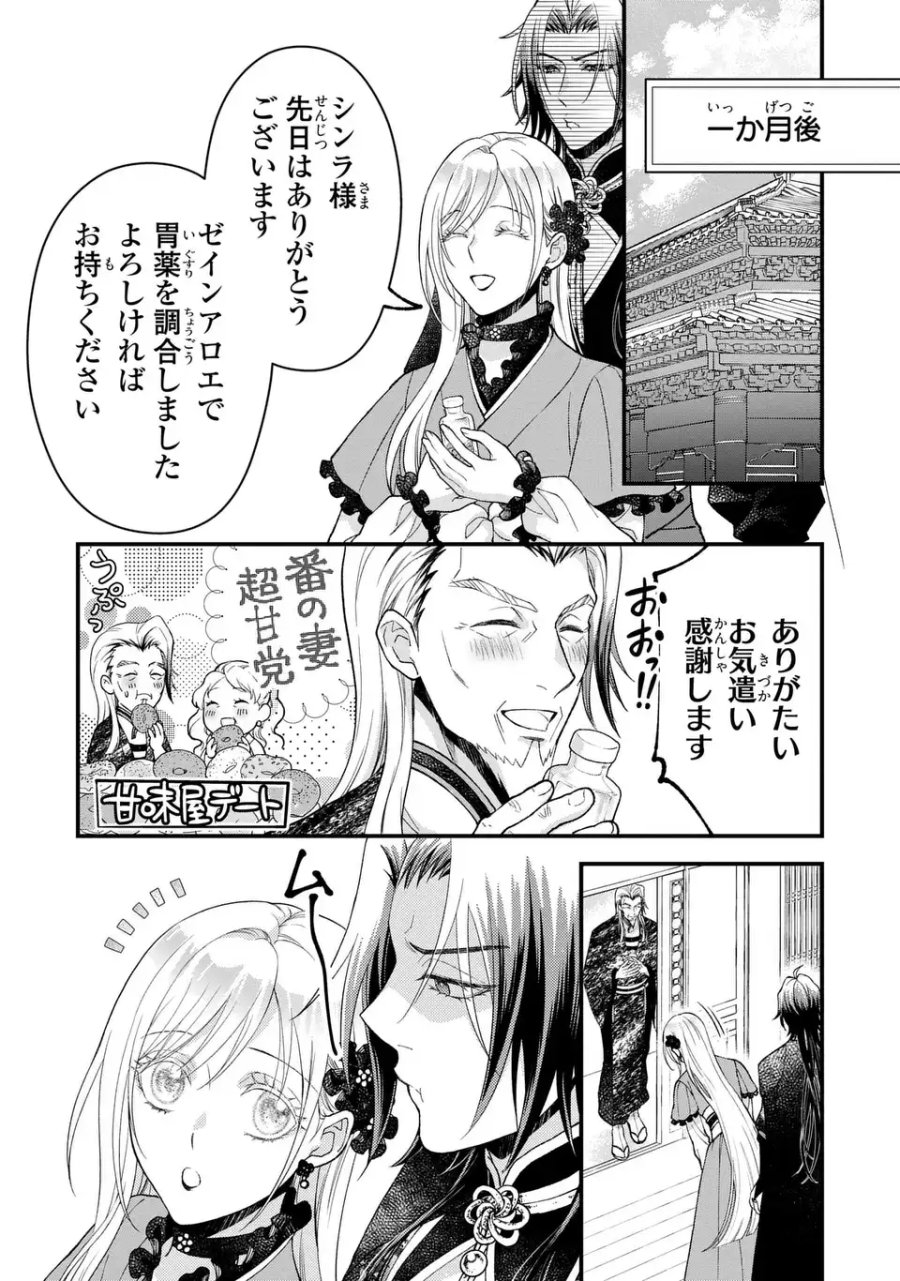 梟と番様 第14話 - Page 21