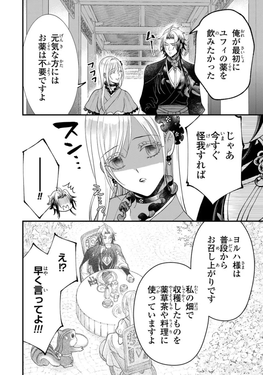 梟と番様 第14話 - Page 22