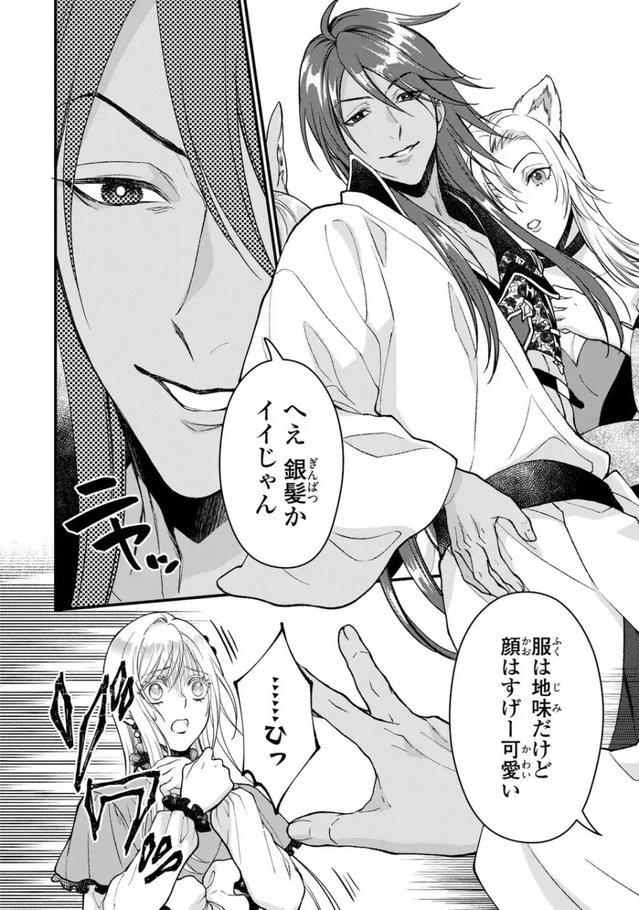 梟と番様 第14話 - Page 24