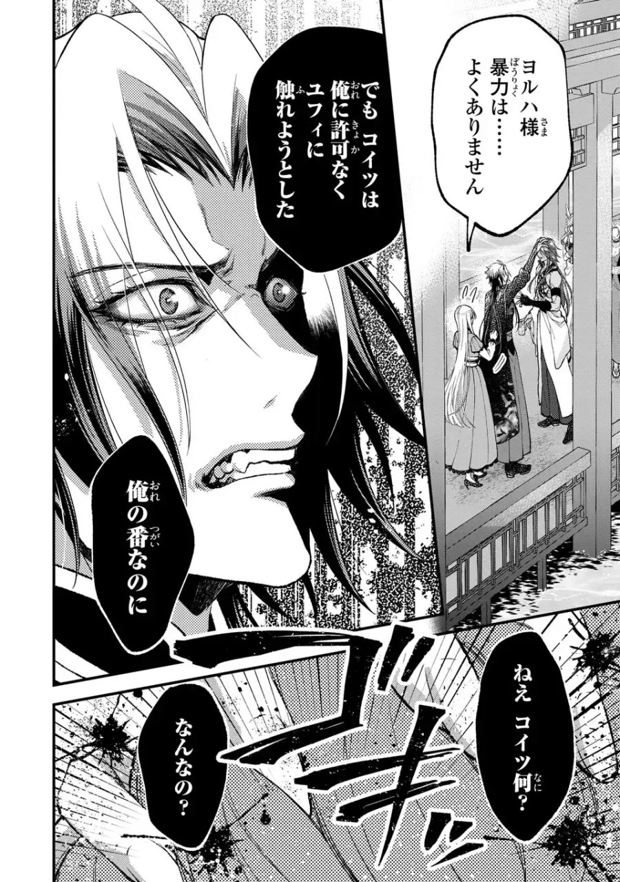 梟と番様 第14話 - Page 26