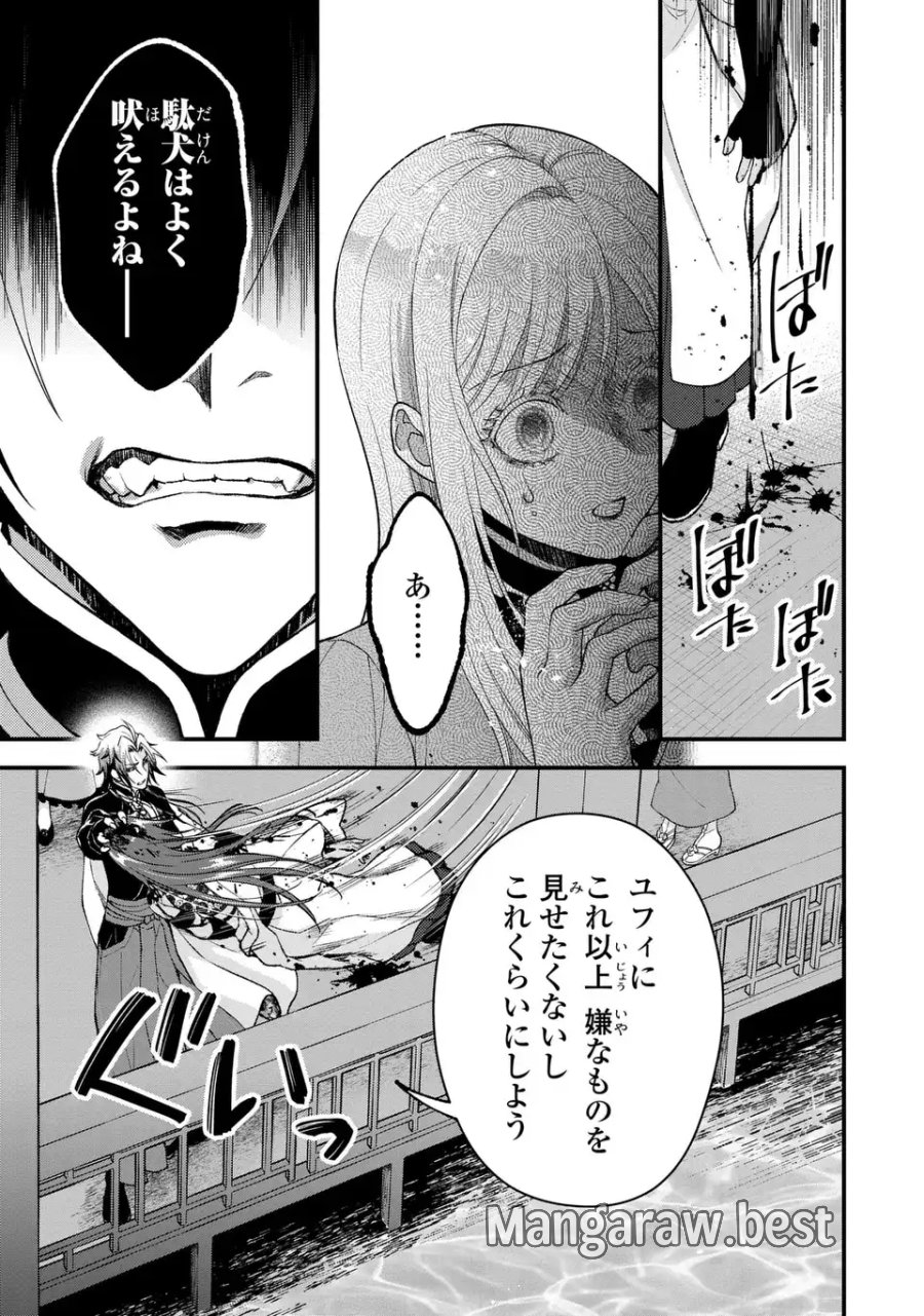 梟と番様 第14話 - Page 27
