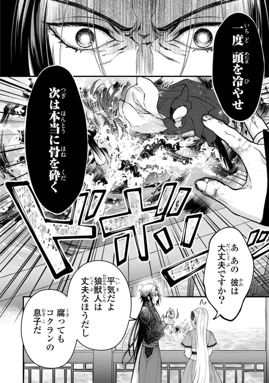 梟と番様 第14話 - Page 28