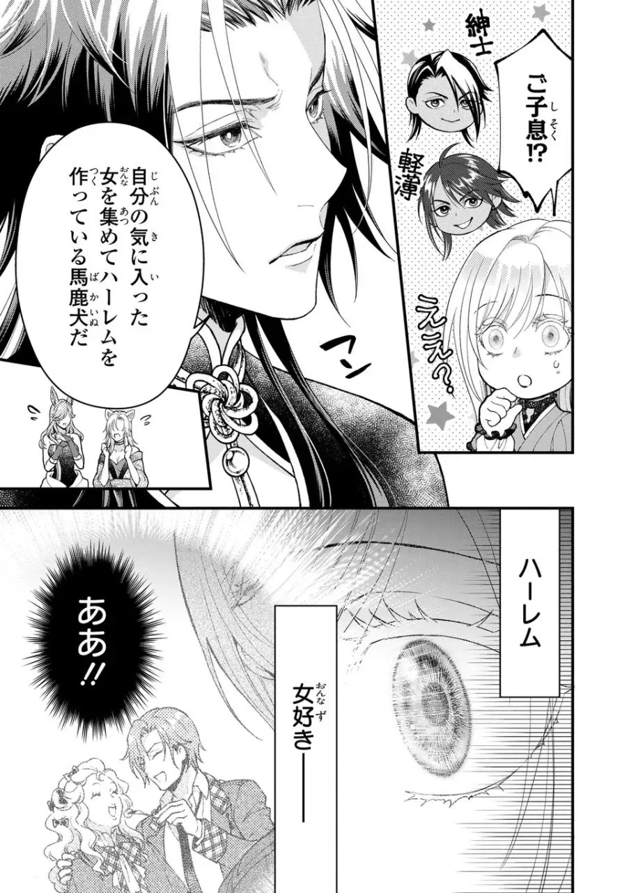 梟と番様 第14話 - Page 29