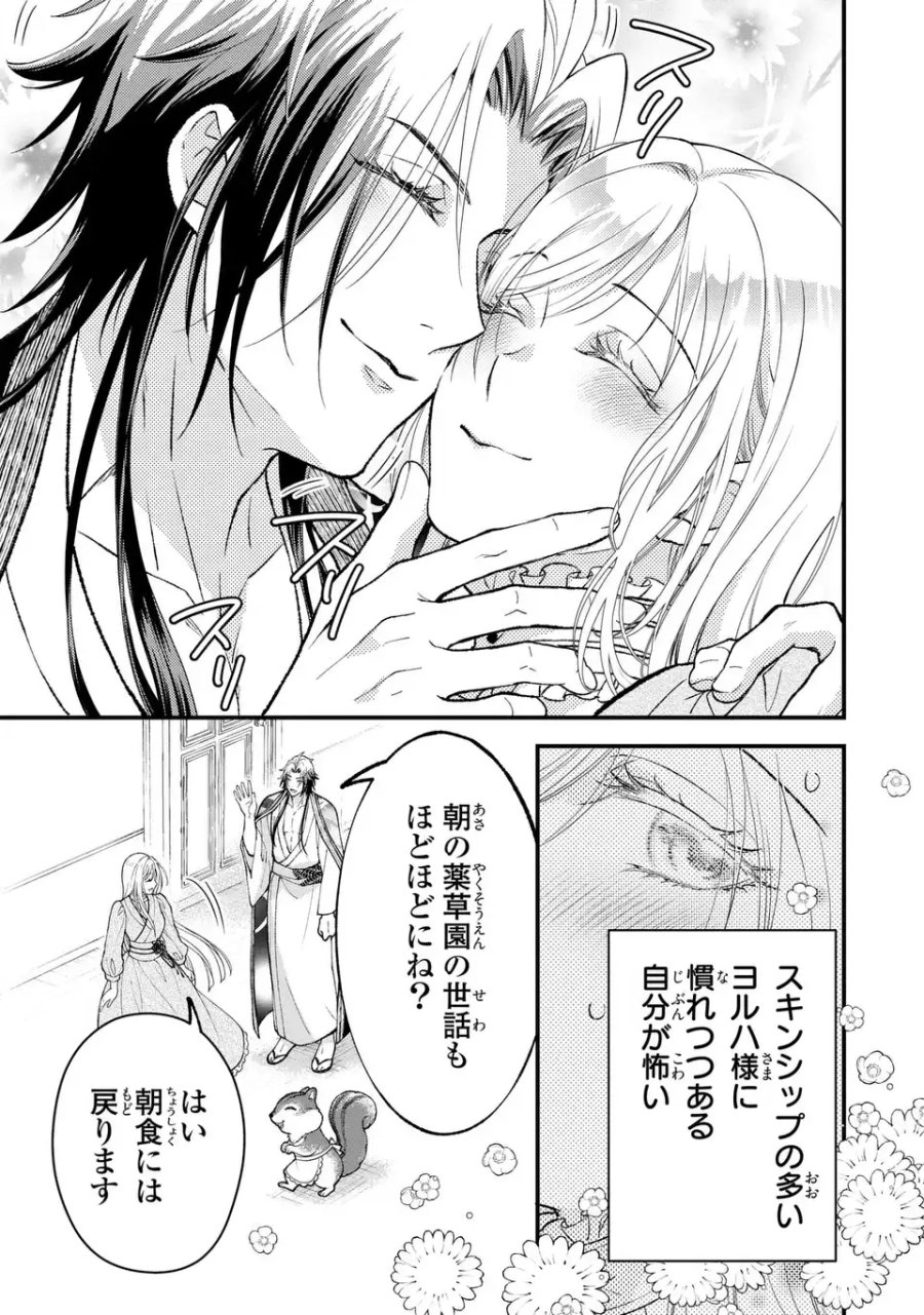 梟と番様 第14話 - Page 3