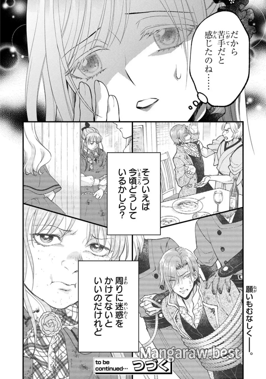 梟と番様 第14話 - Page 30