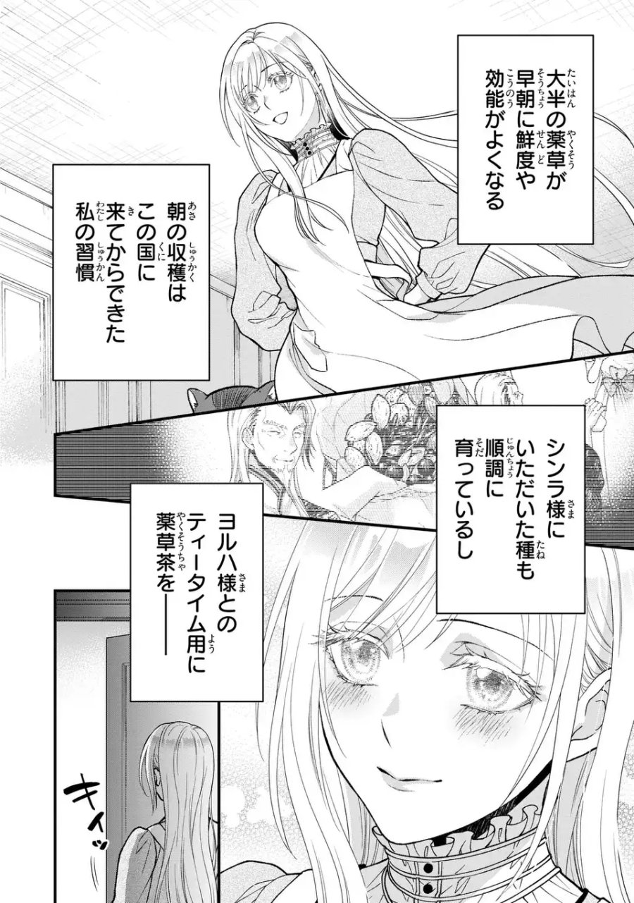 梟と番様 第14話 - Page 4