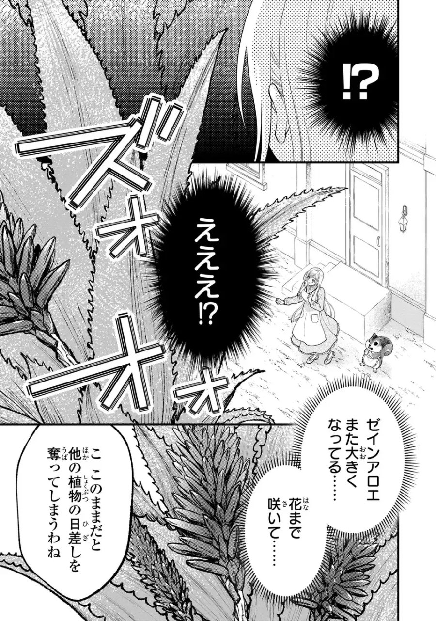梟と番様 第14話 - Page 5