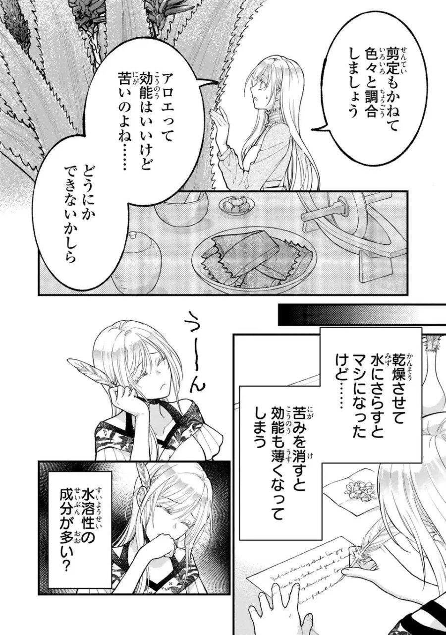 梟と番様 第14話 - Page 6