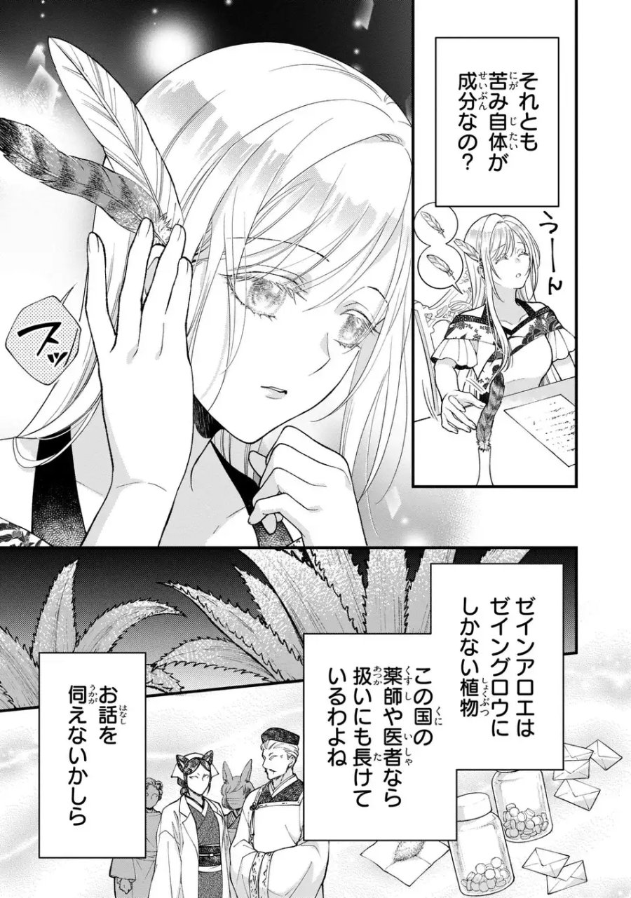 梟と番様 第14話 - Page 7