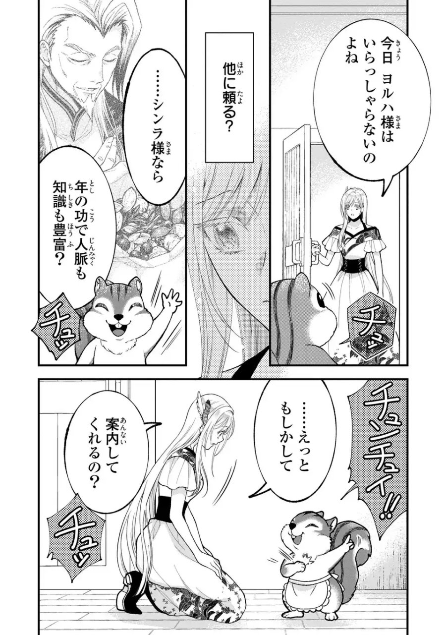 梟と番様 第14話 - Page 8