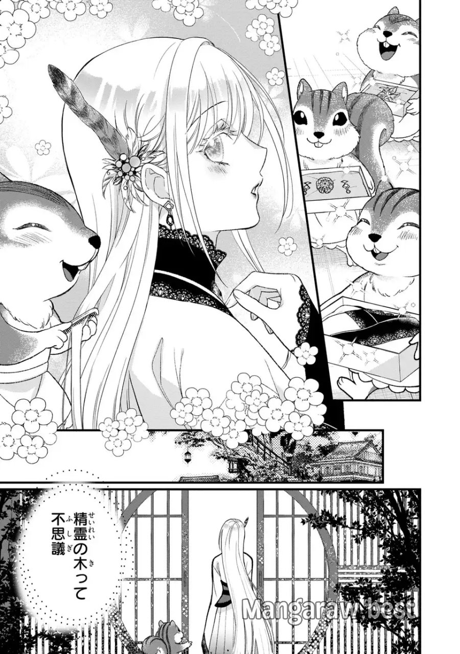 梟と番様 第14話 - Page 9